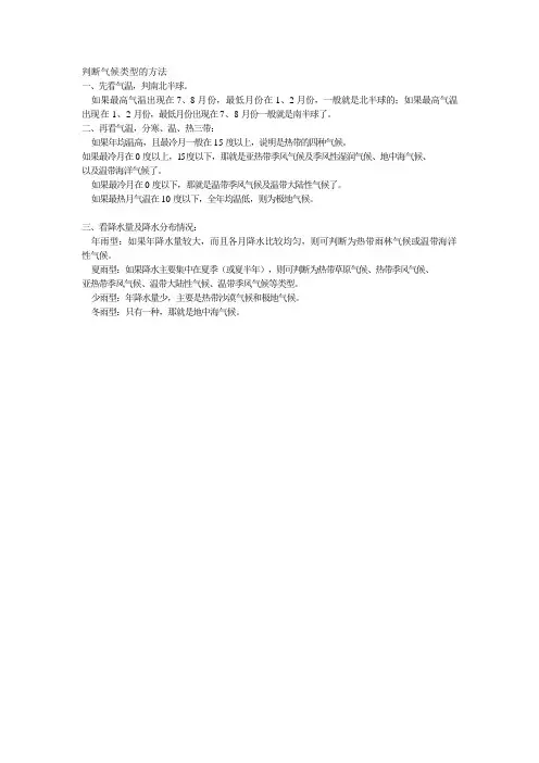 判断气候类型的方法