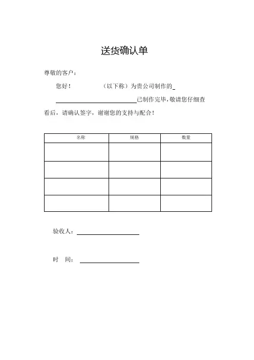 送货确认单