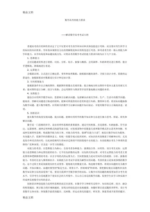 最新数学高考的能力要求