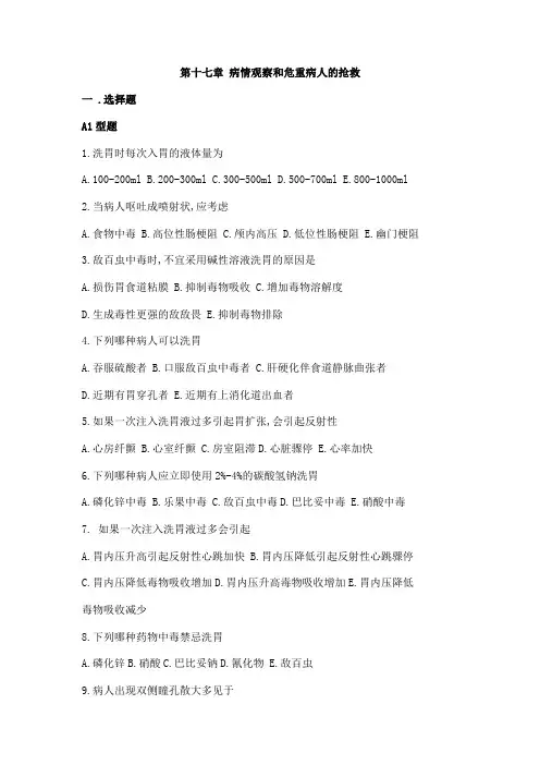 病情观察和危重病人的抢救