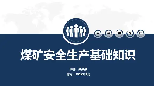 煤矿安全生产基础知识培训教程PPT