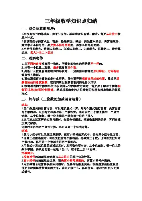(完整word版)北师大三年级数学知识点归纳