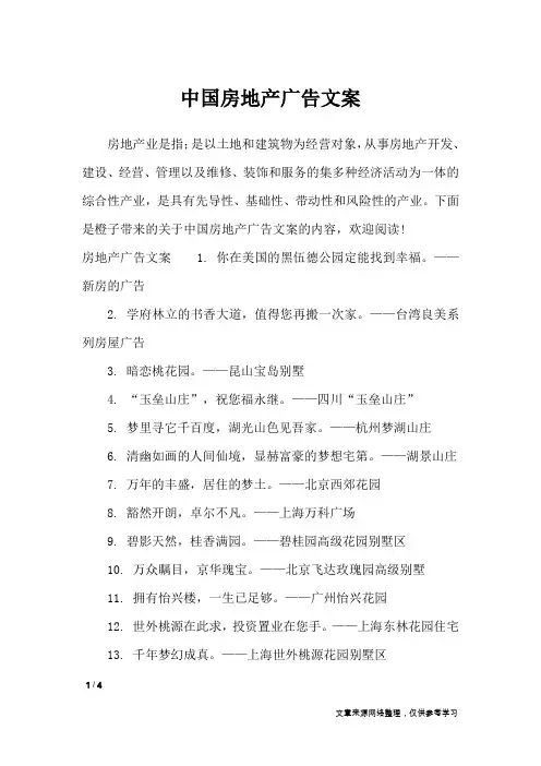 中国房地产广告文案_广告词