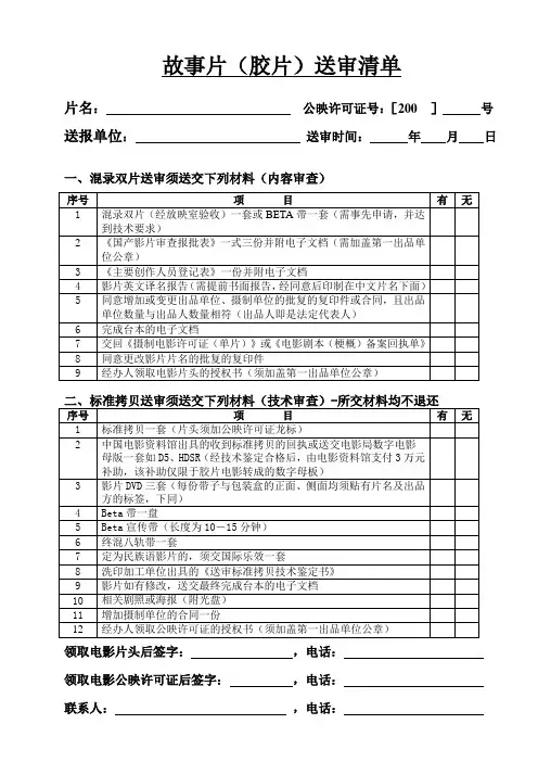 广电总局的送审文件