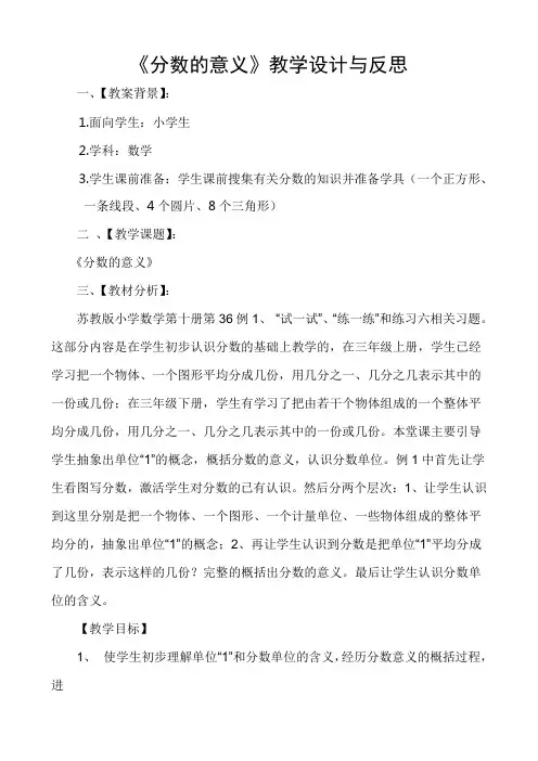 分数的意义教学设计与反思