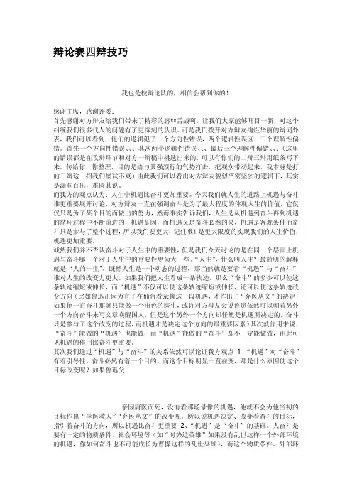 辩论赛四辩技巧