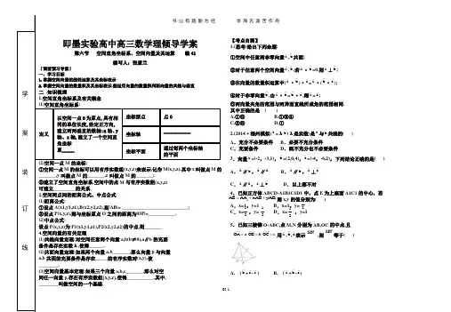 空间直角坐标系、空间向量及其运算