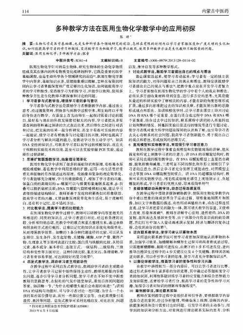 多种教学方法在医用生物化学教学中的应用初探