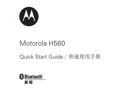 摩托罗拉H560蓝牙耳机说明书