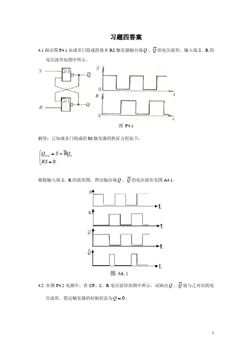 数电第四章习题答案