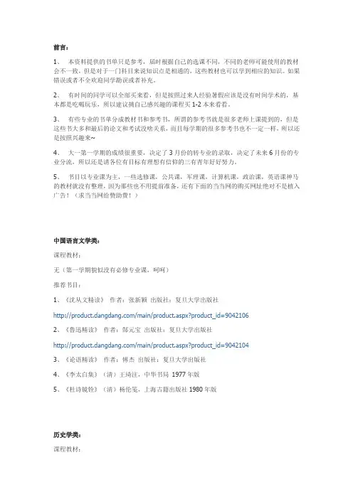 【预录生福利】复旦大一第一学期各专业必修课书单