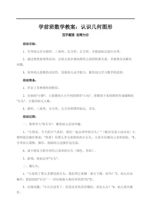 学前班数学教案：认识几何图形