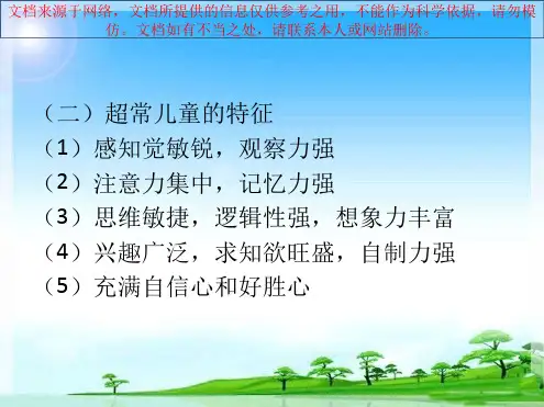 特殊类型儿童家庭教育专业知识讲座