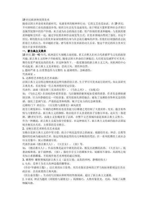 19世纪欧洲和美国美术