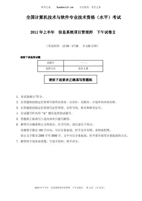 2011年上半年信息系统项目管理师下午试题2