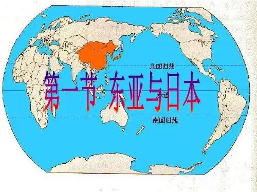 东亚与日本精品PPT课件