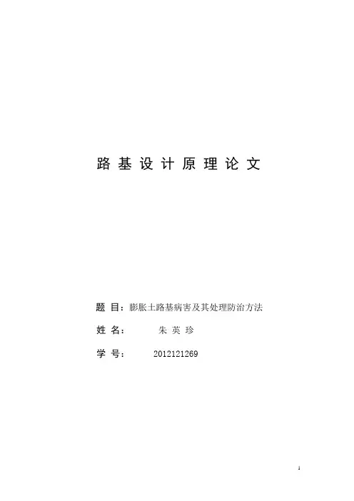 膨胀土路基处理