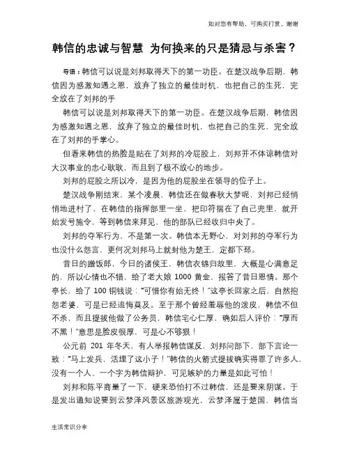 历史趣谈：韩信的忠诚与智慧 为何换来的只是猜忌与杀害？