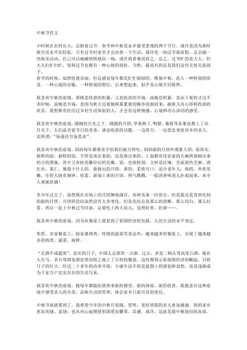 中秋节的作文