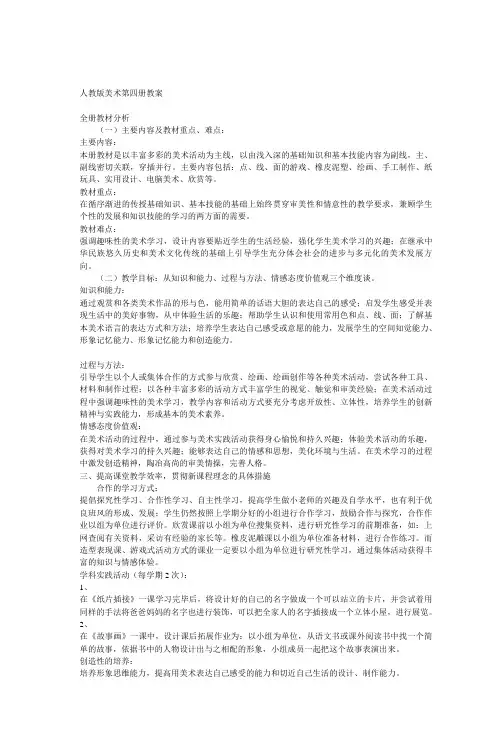 人教版美术第四册教案 2
