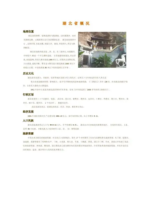 湖 北 省 概 况