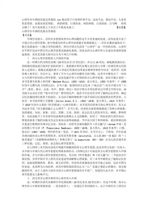 心理学在中国的发展及其现状