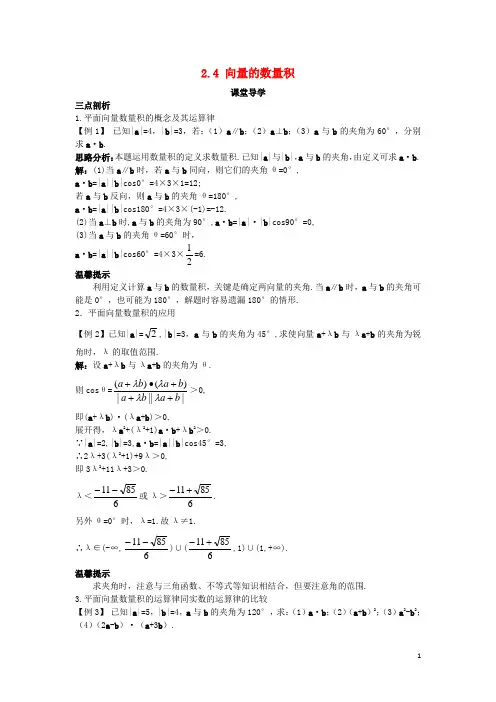 高中数学第二章平面向量2.4向量的数量积导学案苏教版必修