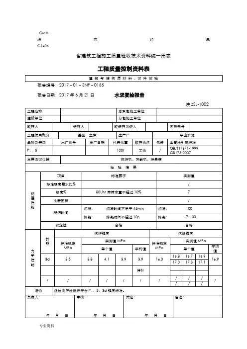 陕西省建筑工程施工质量验收技术资料统一用表 2