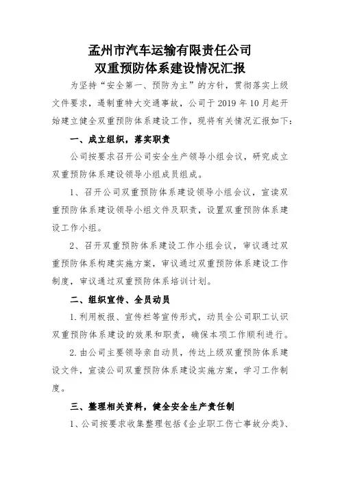双重预防体系建设情况汇报 2