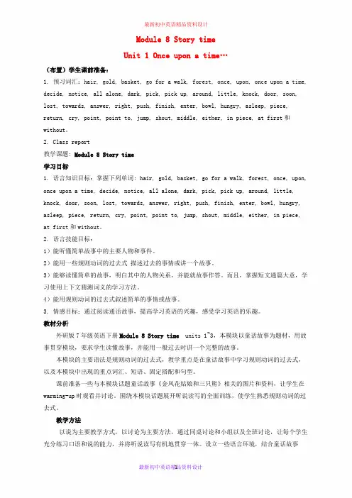 最新外研版七年级英语下册 Module 8 Story time Unit 1 Once upon a time…精品教案 