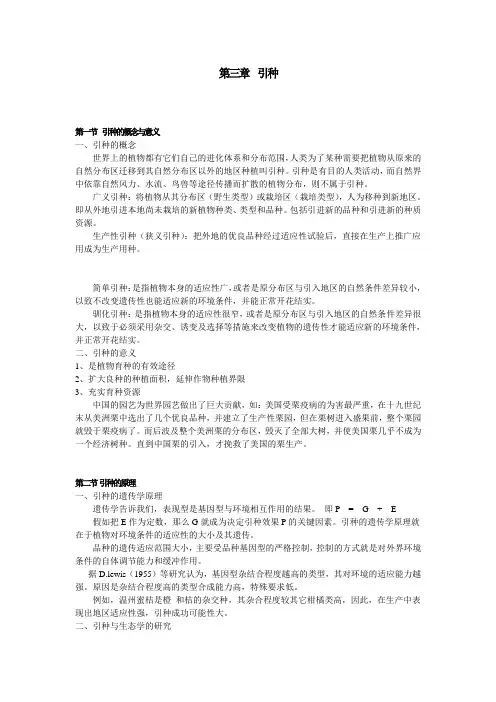 第三章  引种