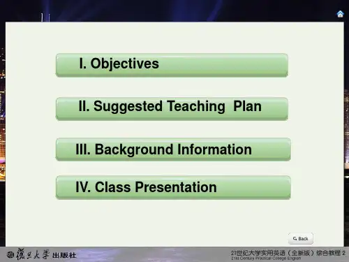 21世纪大学实用英语最新版