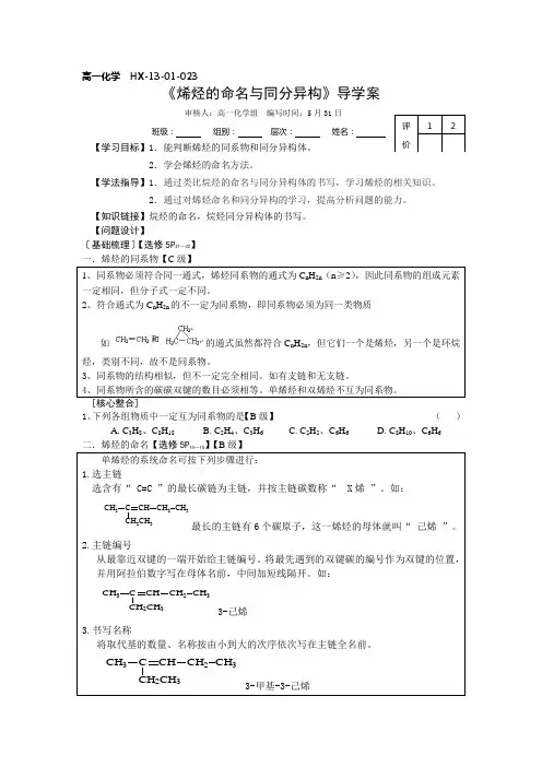 烯烃命名
