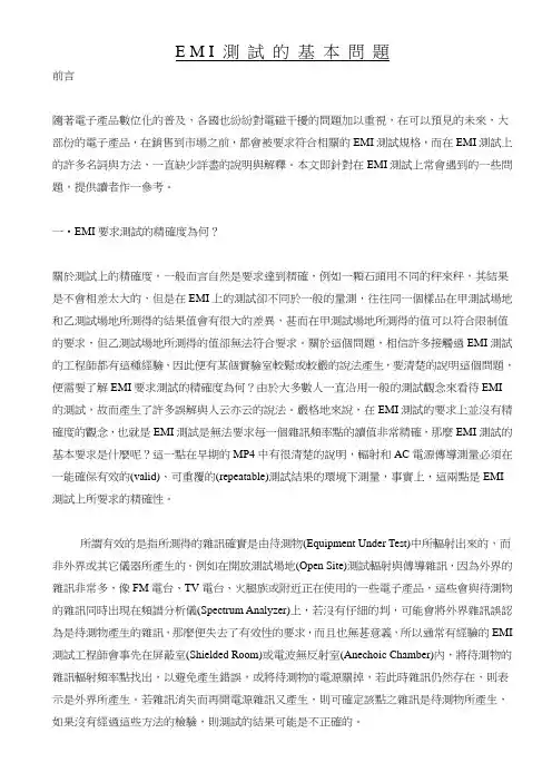 EMI测试的基本问题
