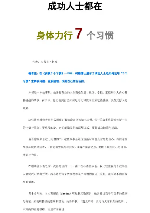 成功人士7个习惯
