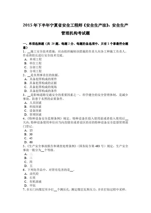 2015年下半年宁夏省安全工程师《安全生产法》：安全生产管理机构考试题