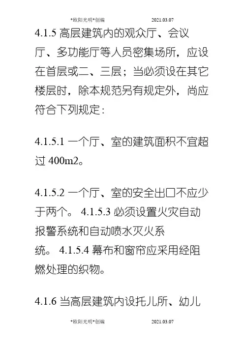 2021年消防疏散门的规定