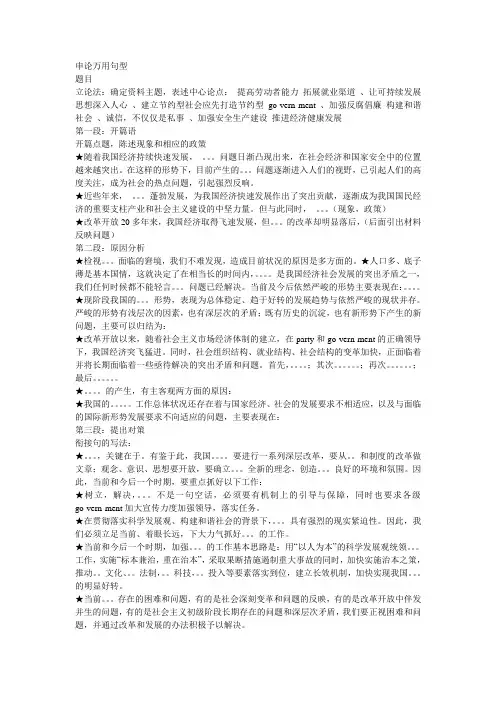 申论万用句型