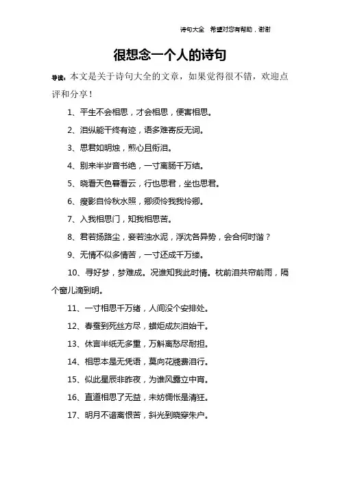 很想念一个人的诗句 2