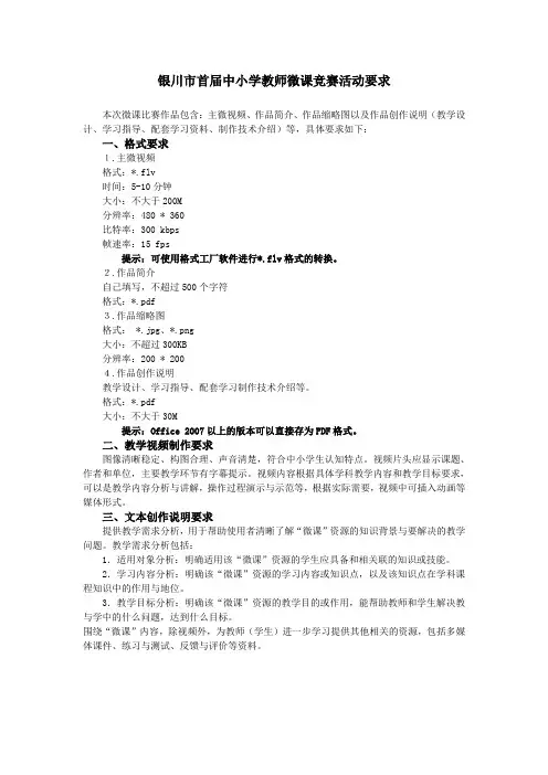 银川首届中小学教师微课竞赛活动要求