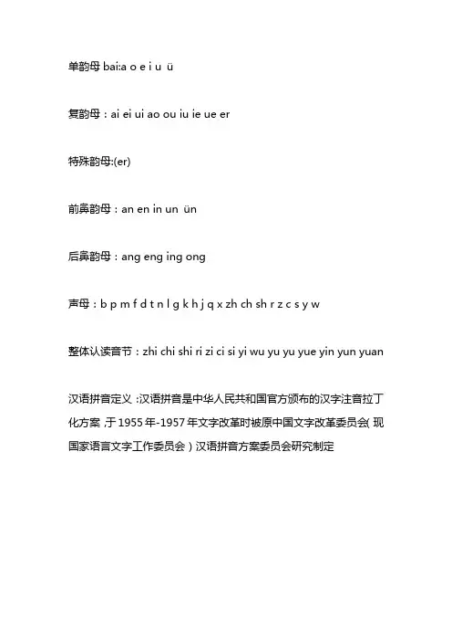 26个声母和韵母表