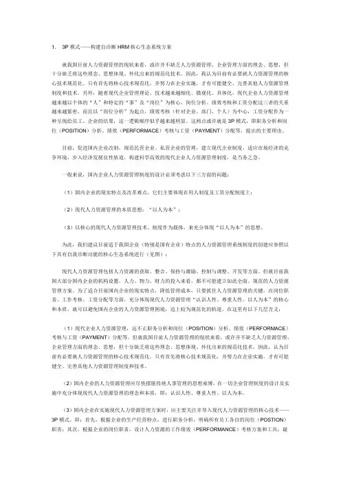 3P模型