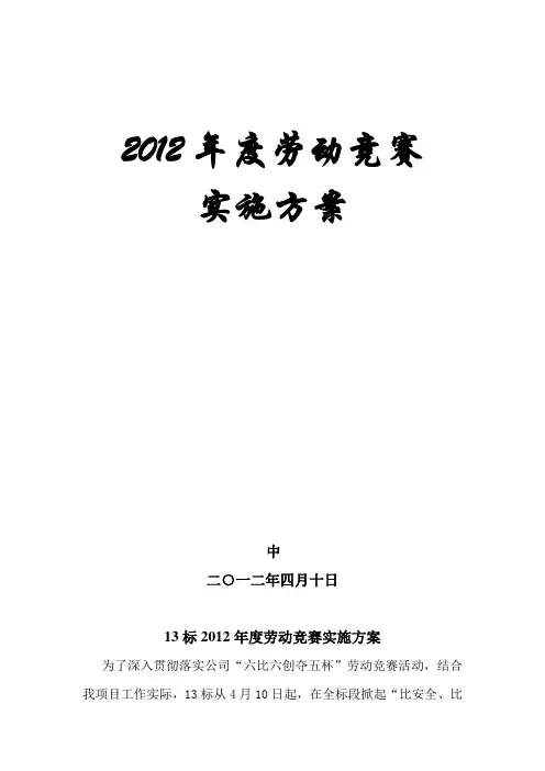 劳动竞赛实施方案 3