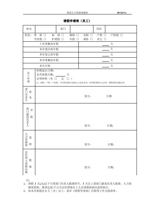 请假申请表(员工)