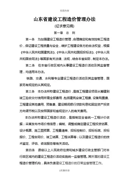 山东建设工程造价管理办法