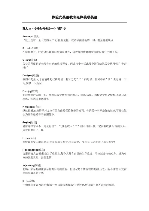 英文26个字母如何表达一个“爱”字