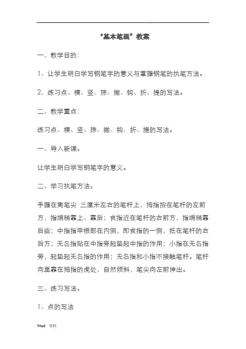 硬笔书法教案 2