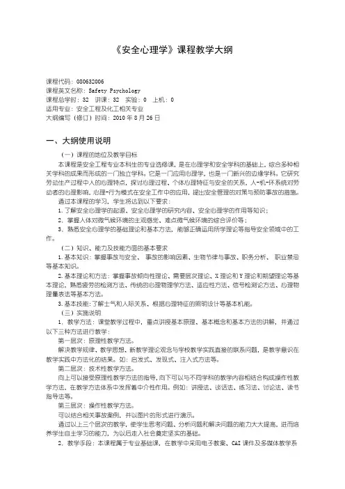 《安全心理学》