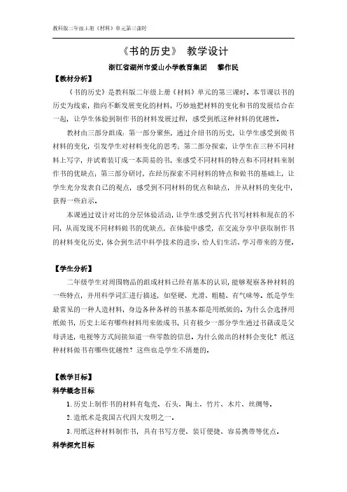 浙江黎作民：“书的历史”教学设计