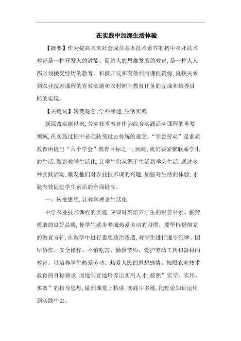 在实践中加深生活体验